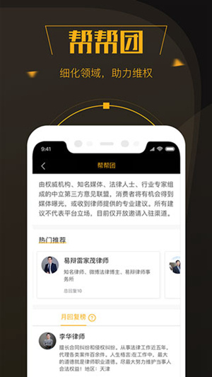 黑猫投诉平台app官方版截图2