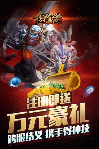 傲世西游最新版下载截图1