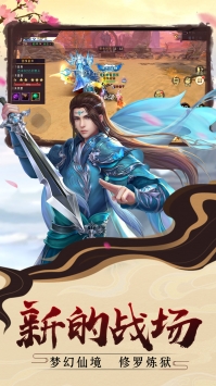 完美修真手游截图1