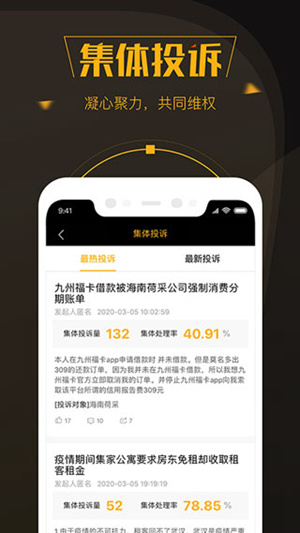 黑猫投诉平台app官方版截图3