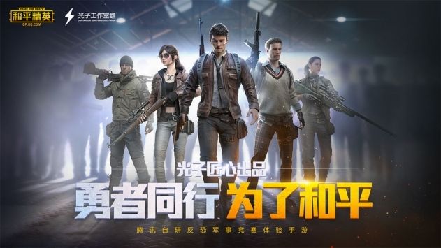 和平精英无限点券破解版截图2