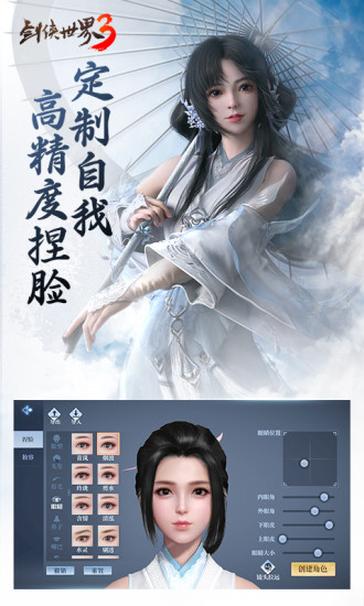 剑侠世界3解锁版截图3