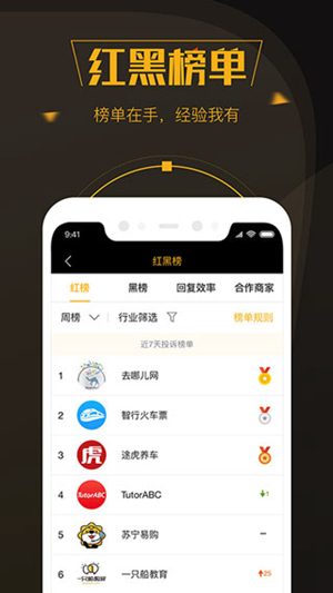 黑猫投诉平台app官方版截图4
