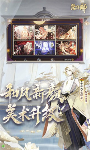 阴阳师解锁版无限抽卡截图3