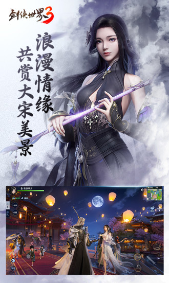 剑侠世界3解锁版截图4