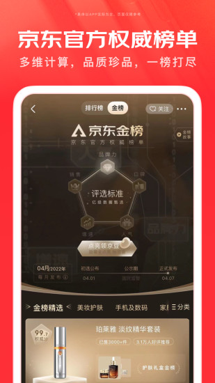 京东快速版截图4