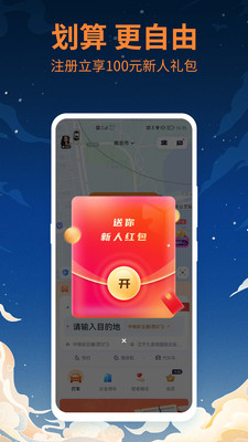 t3出行手机版截图2