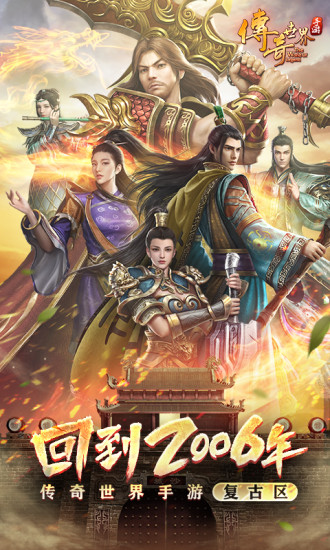 传奇世界手游破解版截图1