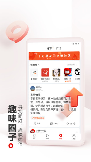 网易新闻最新官方正版下载截图3