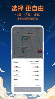 t3出行手机版截图5