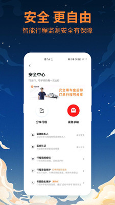 t3出行手机版截图4