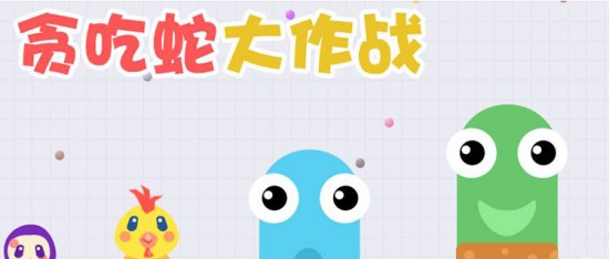 贪吃蛇大作战怎么改名字 贪吃蛇大作战改名字的方法