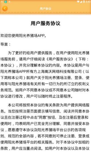 阳光养猪场游戏下载截图1