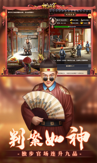极品芝麻官无限内购精简版截图3