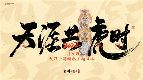 天涯明月刀最新版本2022截图3