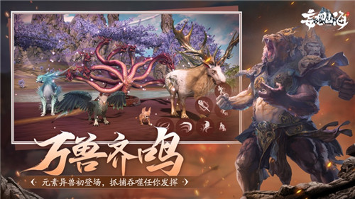 妄想山海正式服下载截图4