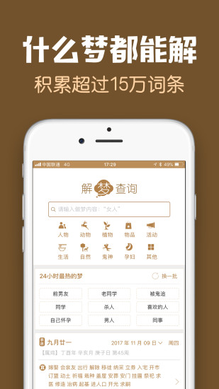 周公解梦最新版截图2