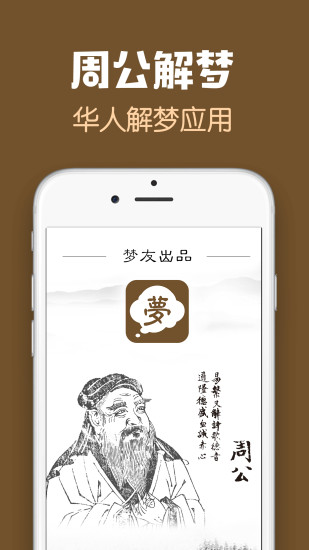 周公解梦最新版截图1