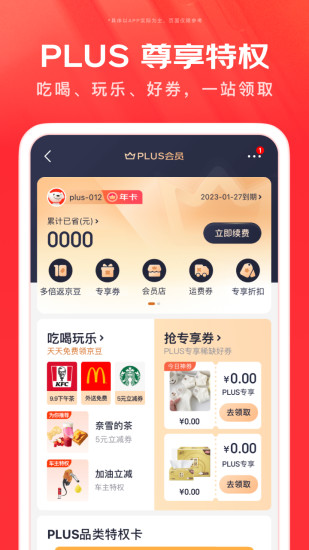 京东快速版截图5