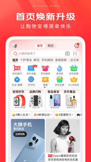 京东快速版截图2