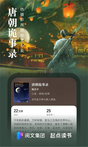 起点读书旧版本下载截图3