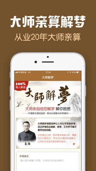 周公解梦最新版截图3