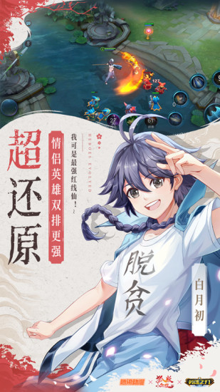 英魂之刃优享版内购截图3