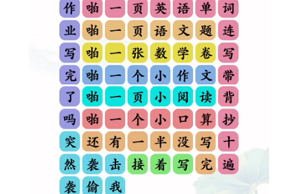 文字玩出花接话发怎么过文字玩出花接花发歌词攻略