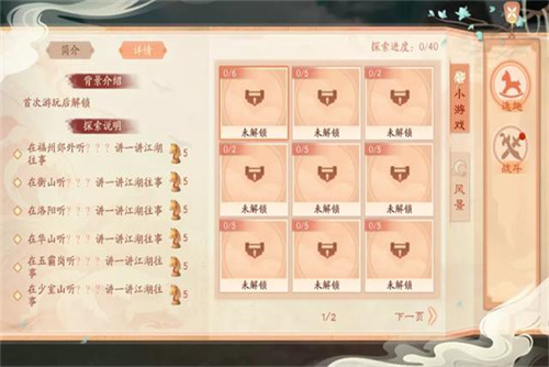 新笑傲江湖历江湖攻略  新笑傲江湖历江湖攻略坐标