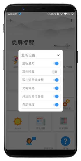 息屏提醒截图4