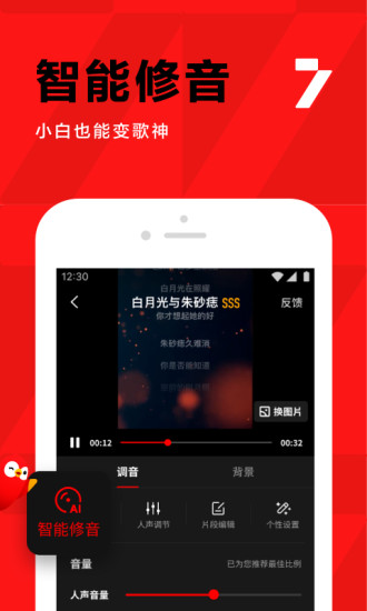 全民K歌去广告解锁版截图2