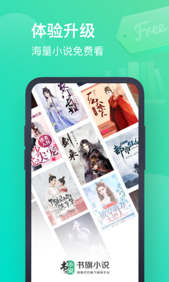 书旗小说免费版截图4