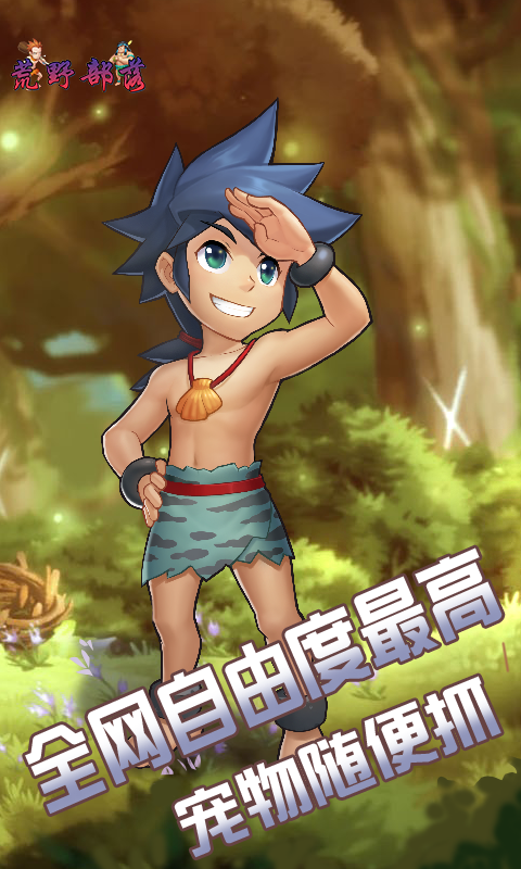 荒野部落BT安卓版截图3