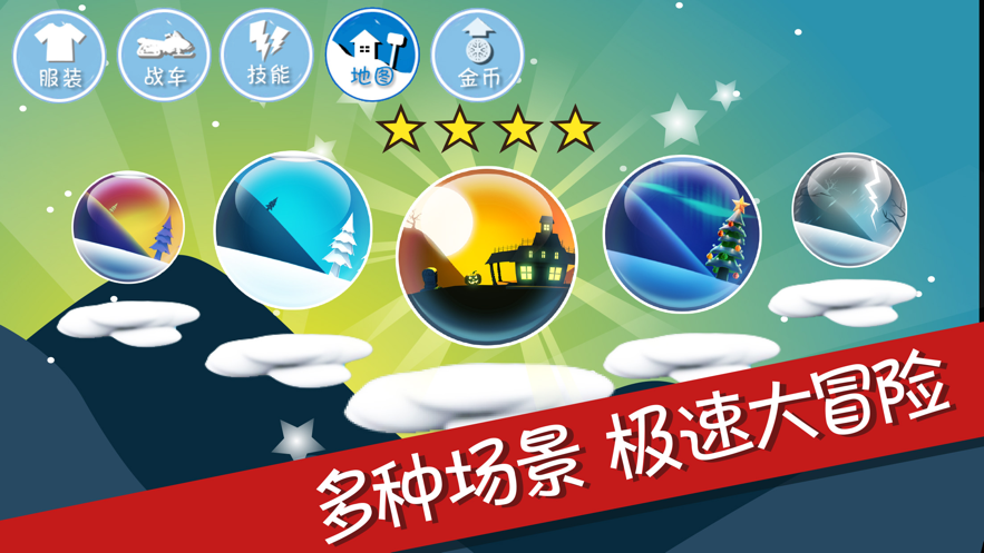 滑雪大冒险安卓最新版下载截图1