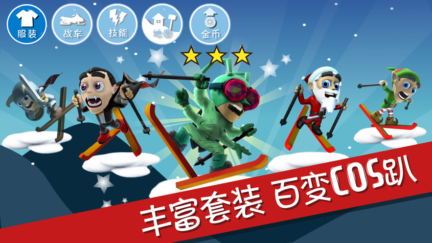 滑雪大冒险安卓最新版下载截图4