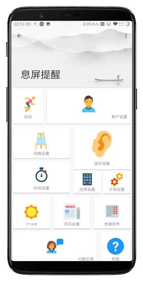 息屏提醒截图1