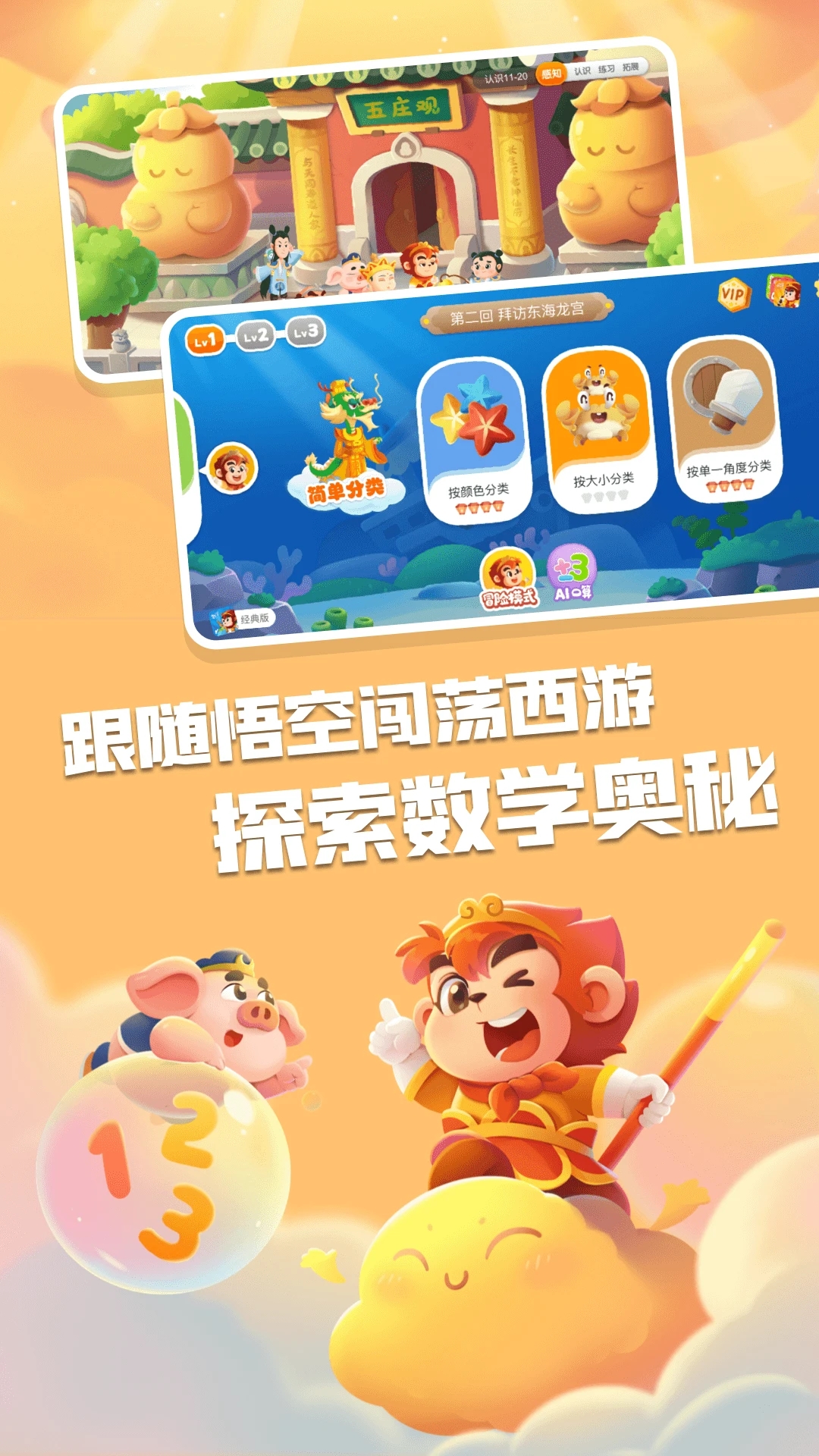 悟空数学tv永免费破解版截图2