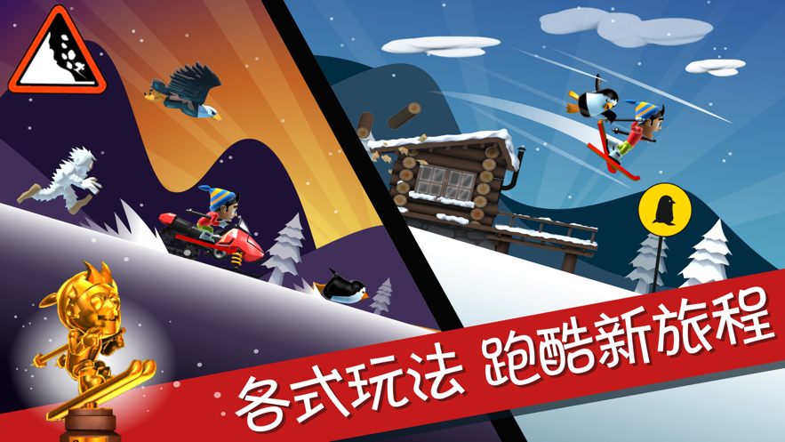 滑雪大冒险安卓最新版下载截图2