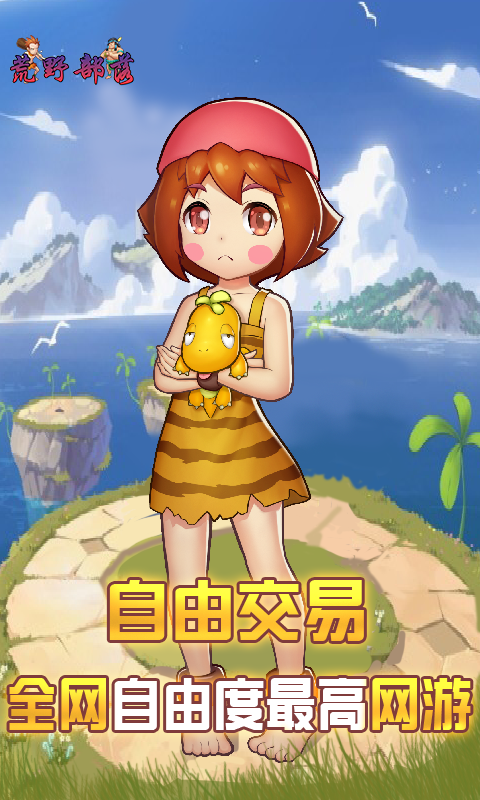 荒野部落BT安卓版截图1
