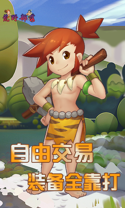 荒野部落BT安卓版截图2