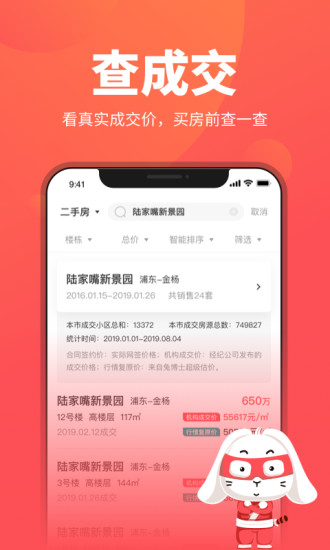 兔博士查房价会员版截图4