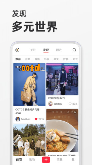 小红书官方app下载 截图2