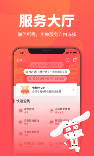 兔博士查房价会员版截图2