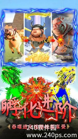 山海吞噬进化手机版免费下载截图3