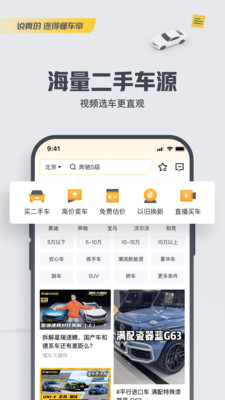懂车帝App下载最新版截图3
