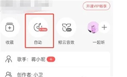 网易云音乐怎么设置超清母带音质 设置超清母带音质方法