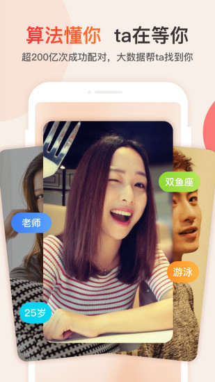 探探免费版本下载安装截图5