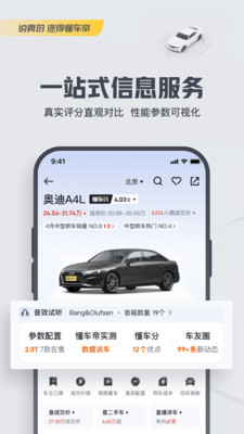 懂车帝App下载最新版截图1