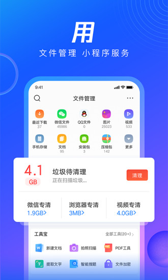 qq浏览器免费下载安装下载截图4