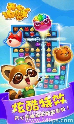 开心消消乐手游官方下载截图4